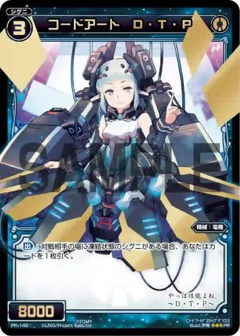 PR-145 PR コードアート D・T・P(WIXOSSポイント引換 2015年 4-6月度)
