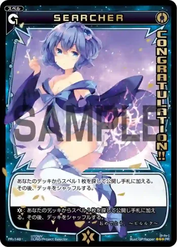 PR-148 PR SEARCHER(WIXOSS PARTY 2015年3-4月度congraturationカード)