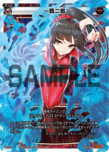 PR-157 PR 一覇二鳥 (「selector spread WIXOSS」 BOX2 一部店舗購入特典)