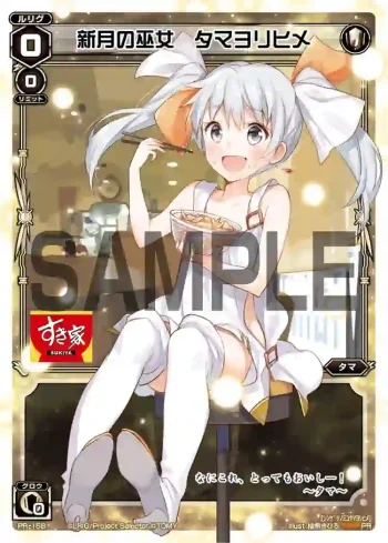 PR-158 PR 新月の巫女 タマヨリヒメ(すき家コラボキャンペーン)