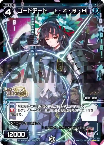 PR-173 PR コードアート I・Z・R・H