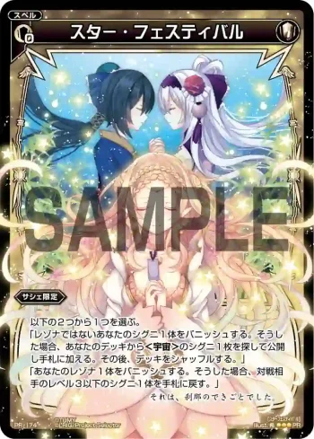 PR-174 PR スター・フェスティバル(WIXOSS PARTY参加賞selectors pack vol6)