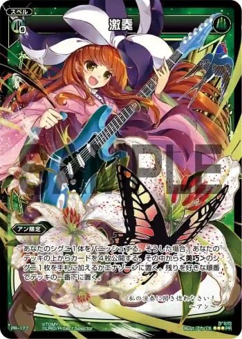 PR-177 PR 激奏(WIXOSS PARTY参加賞selectors pack vol6)