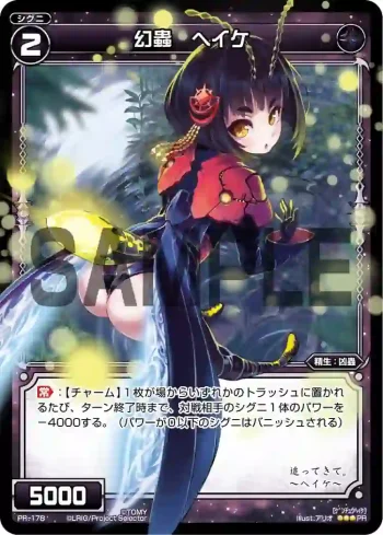 PR-178 PR 幻蟲 ヘイケ(WIXOSS PARTY参加賞selectors pack vol6)