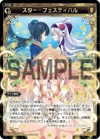 PR-179 PR スター・フェスティバル(WIXOSSポイント引換)