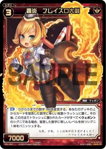 PR-180 PR 轟炎 フレイスロ大尉(WIXOSSポイント引換)