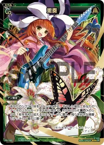 PR-182 PR 激奏(WIXOSSポイント引換)