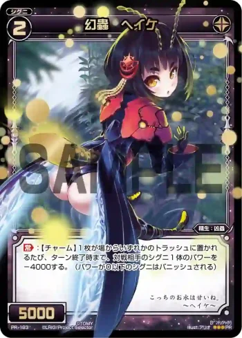 PR-183 PR 幻蟲 ヘイケ(WIXOSSポイント引換)