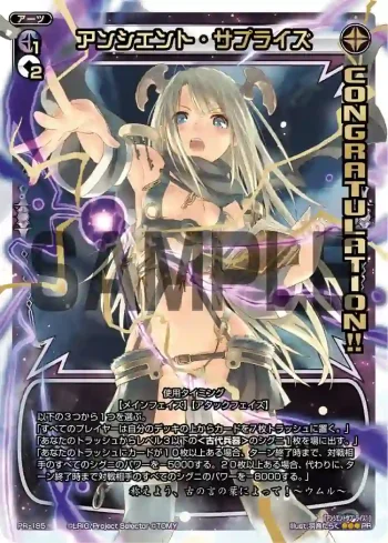 PR-185 PR アンシエント・サプライズ(WIXOSS PARTY 2015年7-8月度congraturationカード)