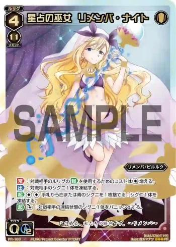PR-188 PR 星占の巫女 リメンバ・ナイト (WIXOSSポイント引換景品)