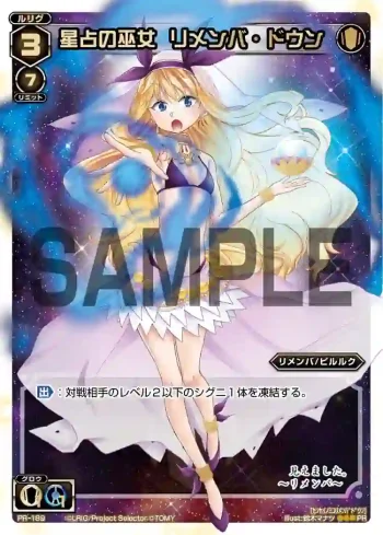 PR-189 PR 星占の巫女 リメンバ・ドウン(WIXOSSポイント引換景品)