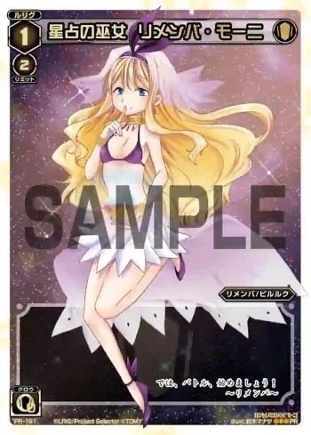 PR-191 PR 星占の巫女 リメンバ・モーニ(WIXOSSポイント引換景品)