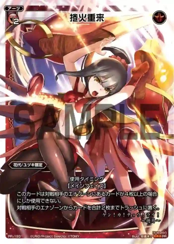 PR-193 PR 捲火重来 (selector spread WIXOSSオフィシャルファンブック 付録)