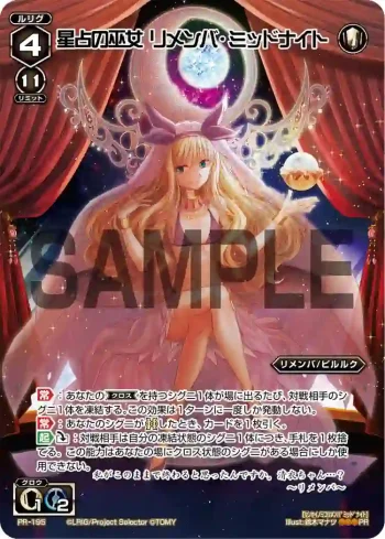 PR-195 PR 星占の巫女 リメンバ・ミッドナイト(「selector infected WIXOSS-peeping analyze-」第2巻 付録)