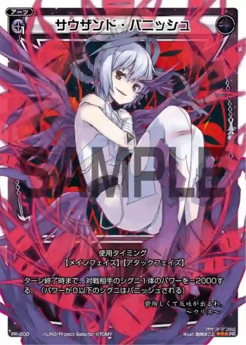 PR-200 PR サウザンド・パニッシュ(「selector spread WIXOSS」 BOX3 一部店舗購入特典)
