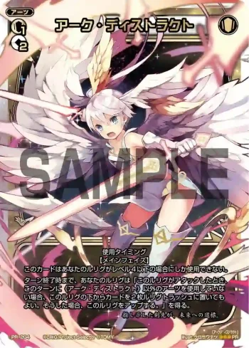 PR-204 PR アーク・ディストラクト(劇場版selector前売り特典１)