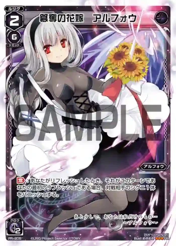 PR-205 PR 簒奪の花嫁 アルフォウ(「selector infected WIXOSS-Re/verse- 」第2巻 付録)