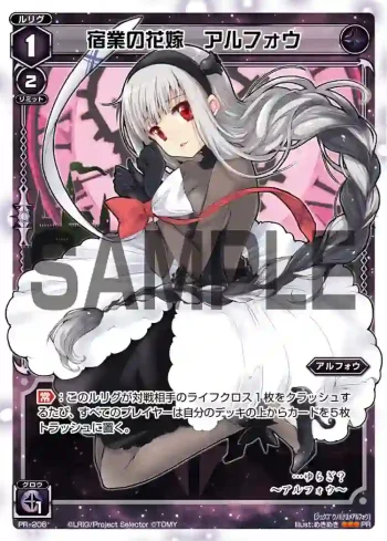 PR-206 PR 宿業の花嫁 アルフォウ(「selector infected WIXOSS-Re/verse- 」第2巻 付録)