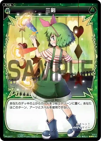 PR-207 PR 三剣(WIXOSSカード大全3 付録)