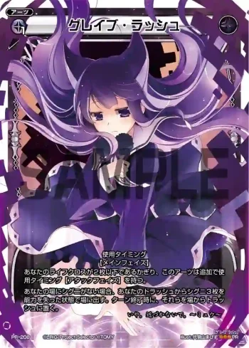 PR-208 PR グレイブ・ラッシュ(ウィクロスマガジンvol.2付録)