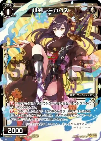 PR-213 PR 小剣 ミカムネ(WIXOSS PARTY参加賞selectors pack vol7)