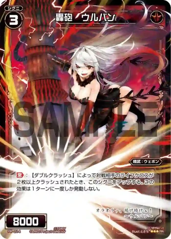 PR-214 PR 轟砲 ウルバン(WIXOSS PARTY参加賞selectors pack vol7)