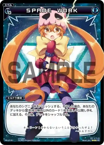 PR-215 PR SPADE WORK(WIXOSS PARTY参加賞selectors pack vol7)
