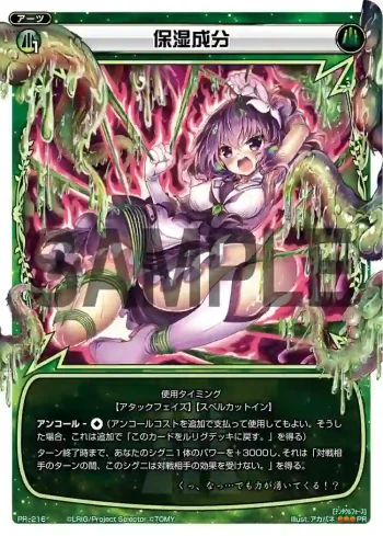 PR-216 PR 保湿成分(WIXOSS PARTY参加賞selectors pack vol7)