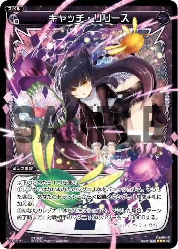 PR-217 PR キャッチ・リリース(WIXOSS PARTY参加賞selectors pack vol7)