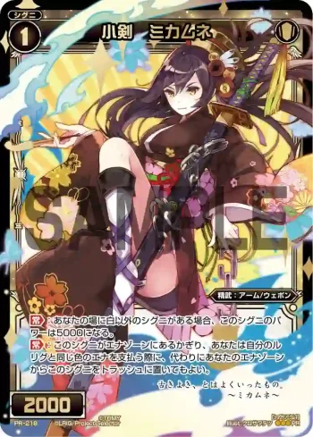 PR-218 PR 小剣 ミカムネ(WIXOSSポイント引換 vol7)