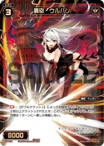 PR-219 PR 轟砲 ウルバン(WIXOSSポイント引換 vol7)