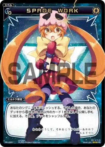PR-220 PR SPADE WORK(WIXOSSポイント引換 vol7)