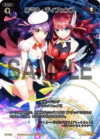 PR-232 PR ロマネ・ディフェンス(『WIXOSS -TWIN WING-』付録)