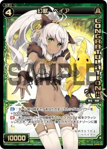 PR-237 PR 幻獣 ベイア(WIXOSS PARTY 2015年11-12月度congraturationカード)
