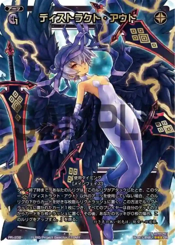 PR-238 PR ディストラクト・アウト(劇場版selector前売り特典3)