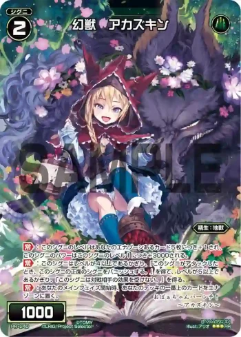 PR-240 PR 幻獣 アカズキン(カードゲーマーvol.25付録)