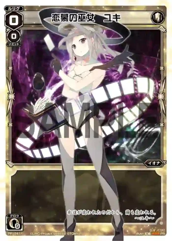 PR-241 PR 恋慕の巫女 ユキ(ウィクロスマガジンvol.3 付録)