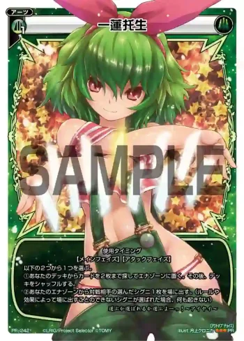 PR-242 PR 一蓮托生(ウィクロスマガジンvol.3 付録)
