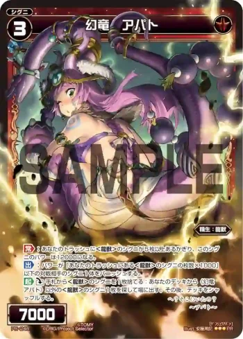 PR-246 PR 幻竜 アパト(WIXOSS PARTY参加賞selectors pack vol8)
