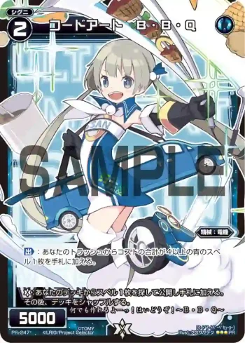 PR-247 PR コードアート B・B・Q(WIXOSS PARTY参加賞selectors pack vol8)