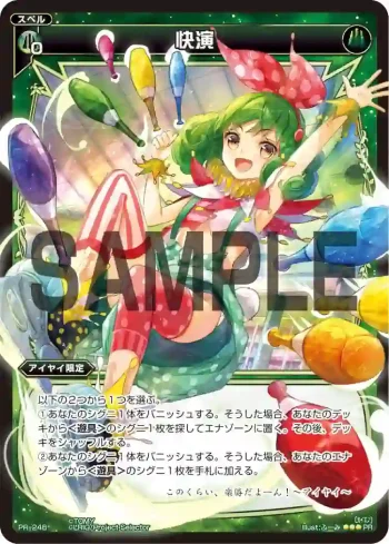 PR-248 PR 快演(WIXOSS PARTY参加賞selectors pack vol8)