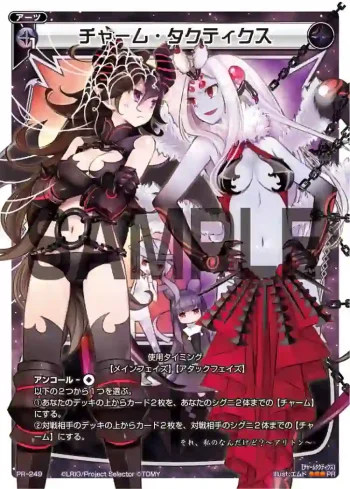 PR-249 PR チャーム・タクティクス(WIXOSS PARTY参加賞selectors pack vol8)