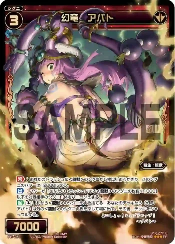 PR-251 PR 幻竜 アパト(WIXOSSポイント引換 vol8)