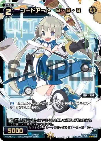 PR-252 PR コードアート B・B・Q(WIXOSSポイント引換 vol8)