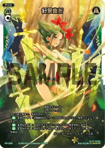 PR-258 PR 紆余曲折(劇場版selector来場特典)