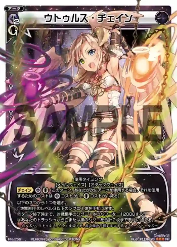 PR-259 PR ウトゥルス・チェイン(WIXOSSノベライズ-TWIN MEMORIES-付録)