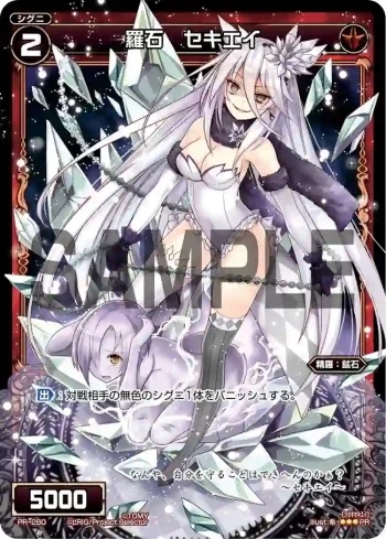 PR-260 PR 羅石 セキエイ(WIXOSS PARTY参加賞selectors pack vol9)