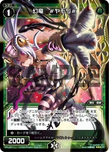 PR-261 PR 幻竜 #ヤモリ#(WIXOSS PARTY参加賞selectors pack vol9)