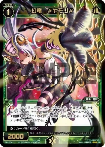 PR-264 PR 幻竜 #ヤモリ#(WIXOSSお楽しみパック 2016年4-5月 Ver.)