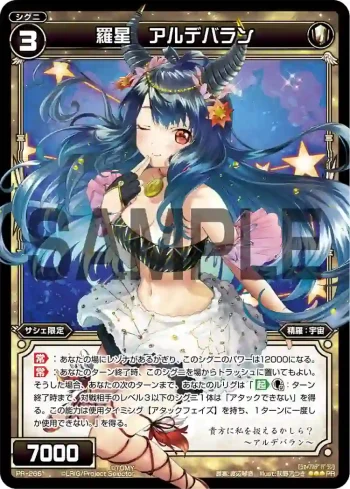 PR-266 PR 羅星 アルデバラン(ウィクロスマガジンvol.4付録)